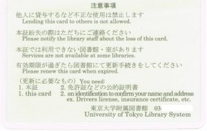 u-tokyo-lib-card-2
